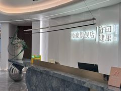 -守田肩颈·推拿SPA(颐豪旗舰店)
