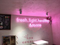 -Miss Fresh轻食(南京西路店)