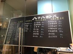 菜单-八十八粉儿(尚都店)