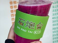 -石炮台果汁冰(人民广场店)
