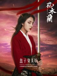 -盘子女人坊古装写真摄影(天津总店)