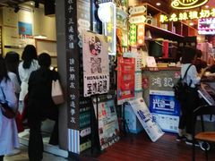 -香港鸿记冰室