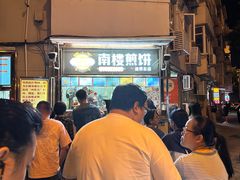 -南楼煎饼(南楼总店)