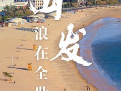 -青岛海滨风景区小鱼山