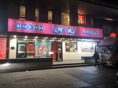 -阿诚市井潮汕菜(金台路店)