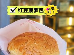 红豆菠萝包-洪記餅店(虹泉路店)