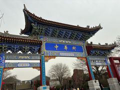 -中华郡文化旅游景区