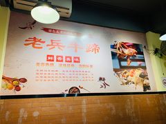 -老兵牛蹄店(下沙店)