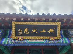 -护国法轮寺