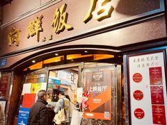 -粤·向群饭店(龙津东路总店)