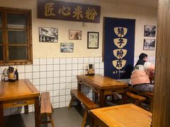 -矮子粉店1985·长沙米粉(湘春路店)