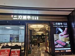 -二刀潮牛(重庆光环购物公园店)