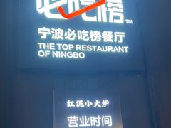 -红泥小火炉·东北泥炉烤肉(天一旗舰店)
