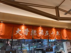 -味千拉麺(昆明七彩云南第壹城店)