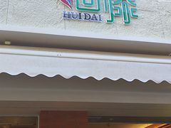 -祥云美食城(南强步行街店)