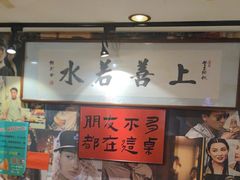 -名扬烤肉(起源店)