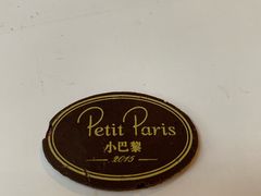 -PETIT PARIS 小巴黎(花园道店)