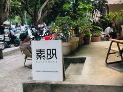 -素咫咖啡CLIFEROSE(新安店)