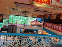 -撒拉花儿·新疆菜·清真(太阳宫店)