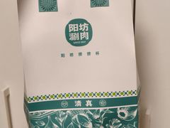 -阳坊涮肉(西直门凯德mall店)