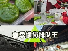 -沈记青团