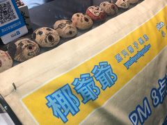 -椰爺爺·椰子冻砵仔糕