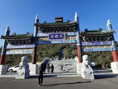 -定都阁