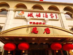 -峨嵋酒家总店(车公庄店)
