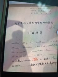 -南京医科大学友谊整形外科医院
