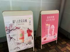 -奈雪的茶(大梅沙8号仓店)