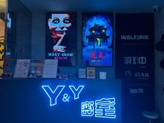 -Y&Y创意真人密室逃脱馆(人民广场步行街店)