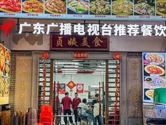 -贞姨美食·老字号海鲜大排档