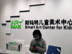 -斯玛特儿童美术中心(文化中心店)