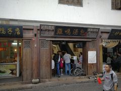门面-香园茶社·金陵小灶(老门东店)