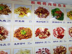 -松明一烤肉馆(鲁园店)