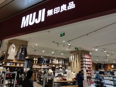 -MUJI无印良品(杭州万象城店)