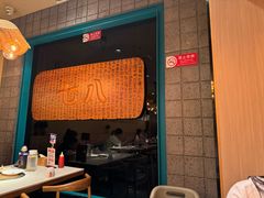 -七八冷面·延边朝鲜族美食(欢乐谷店)