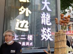 -大龙燚火锅(太古里店)