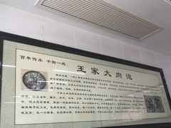 -王家大肉泡馍馆(宝平路8号)