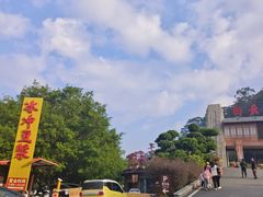 -冰泉豆浆馆(白云山总店)