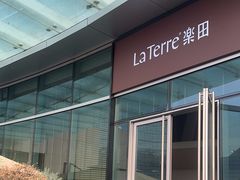 -La Terre乐田(万象城店)