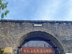 -台儿庄古城
