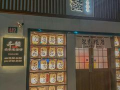 -千懿六本木酒场(常熟路店)