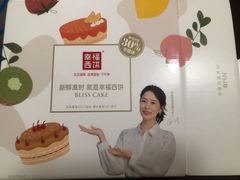 -幸福西饼生日蛋糕(西直门店)