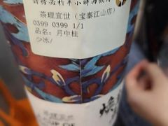 -茶理宜世(东方宝泰店)