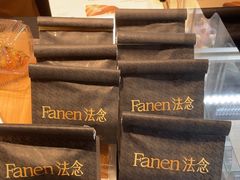 -FANEN法念·烘焙·甜点(万象城店)