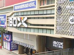 -iBOX游乐场