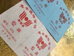 -惠丰源烩面馆(经七路店)