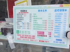 -小胖老味刨冰