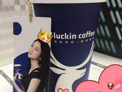 -瑞幸咖啡(怡富广场店)